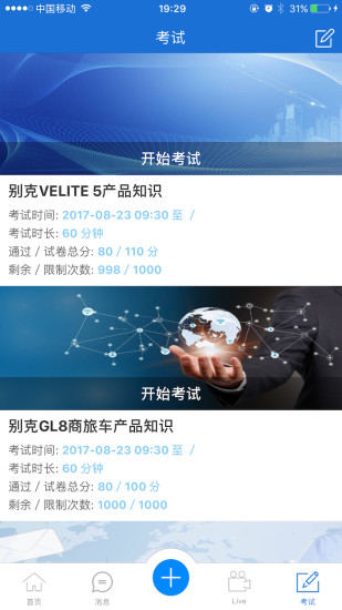 sgm移动课堂