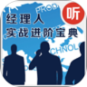 经理人必备
