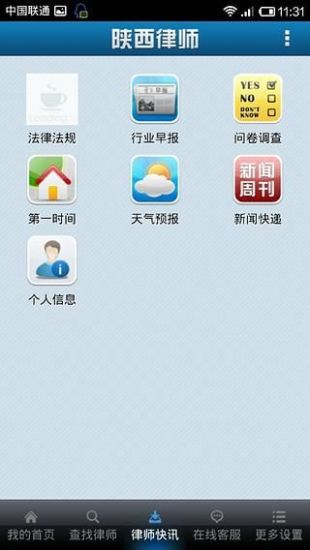 陕西律师