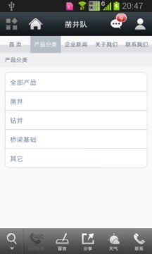 凿井队