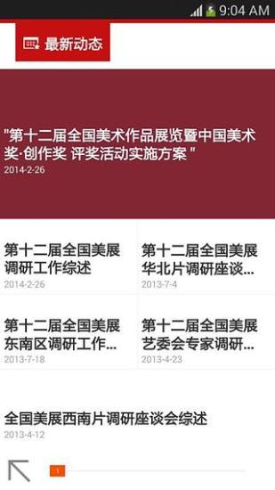 12届全国美展