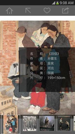 12届全国美展