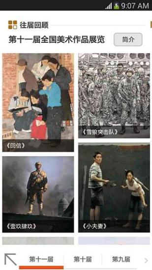 12届全国美展