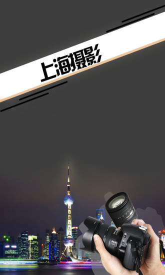 上海摄影