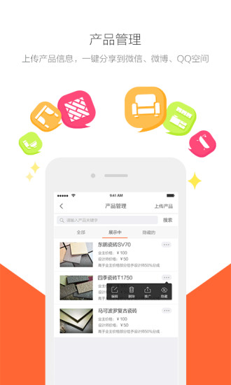 装修圈商家版