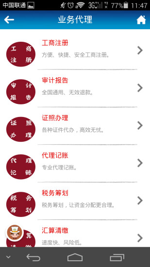 财税咨询