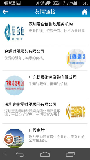 财税咨询