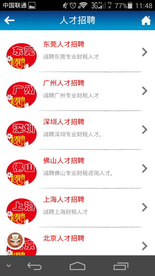 财税咨询