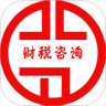 财税咨询