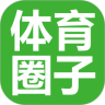 体育圈子