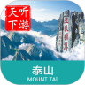泰山导游