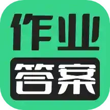 暑假作业答案搜索器