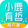 小鹿有哲商户版