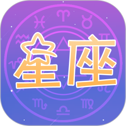 星座手册