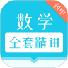 初中数学全套精讲