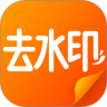 去水印