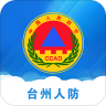 台州人防