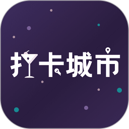 打卡城市