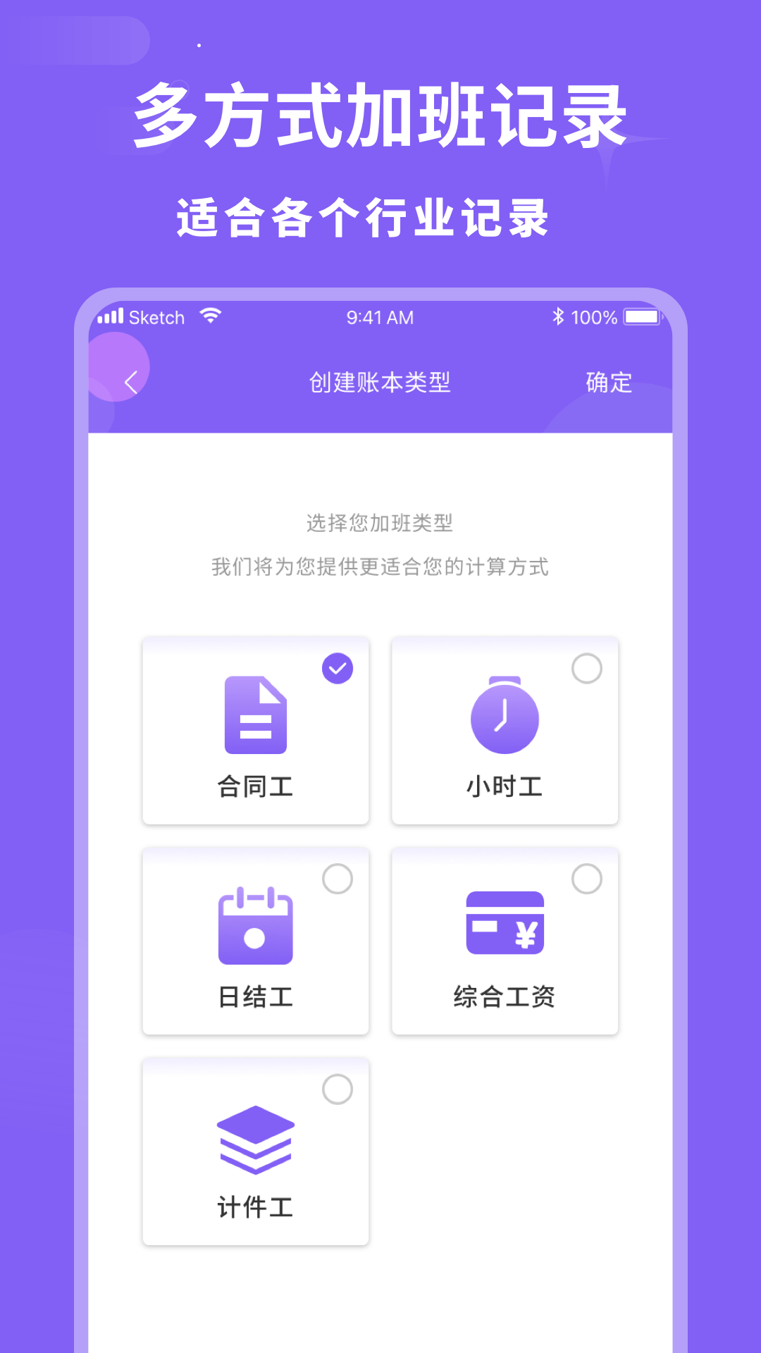 加班记录