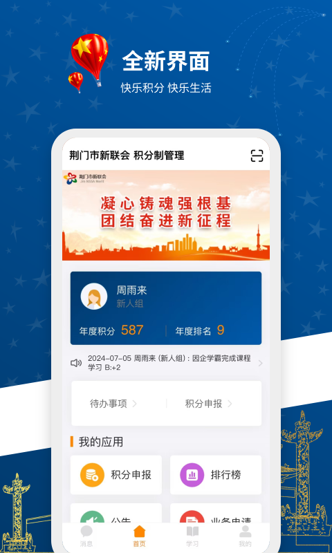 新联会积分制