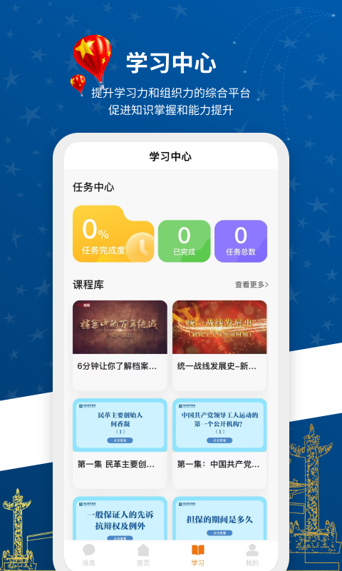 新联会积分制