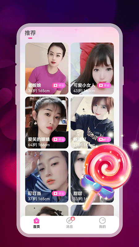 同城爱蜜聊