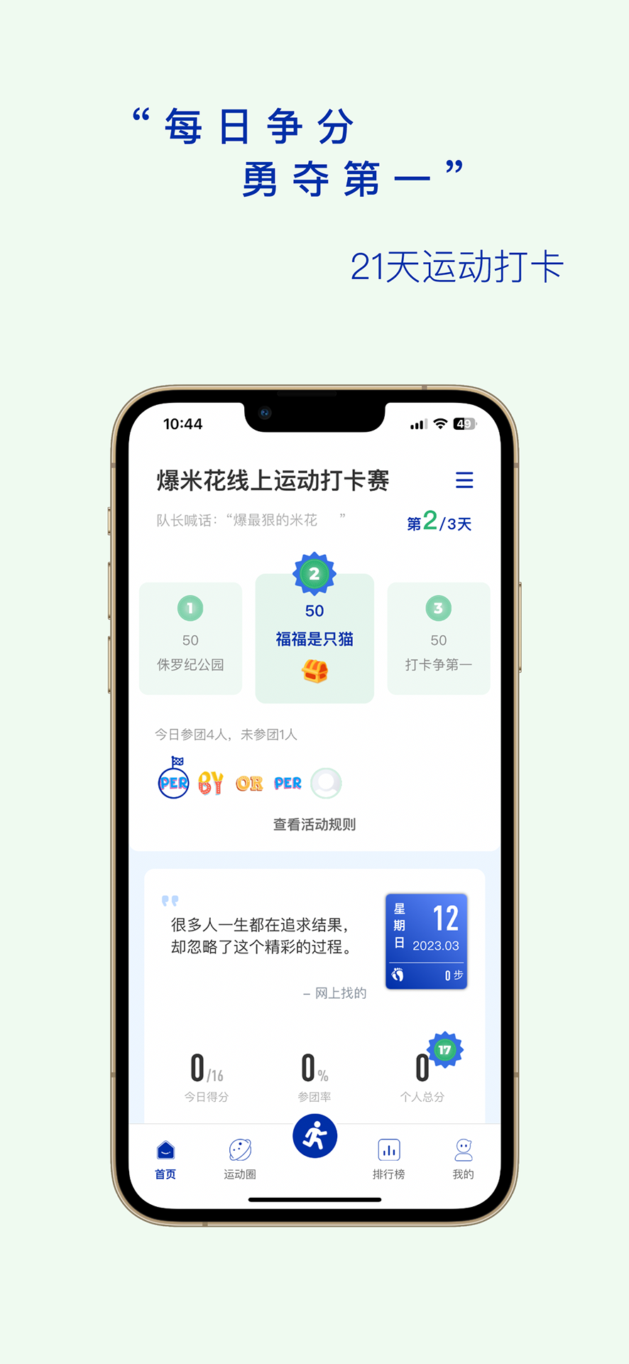 全员健康