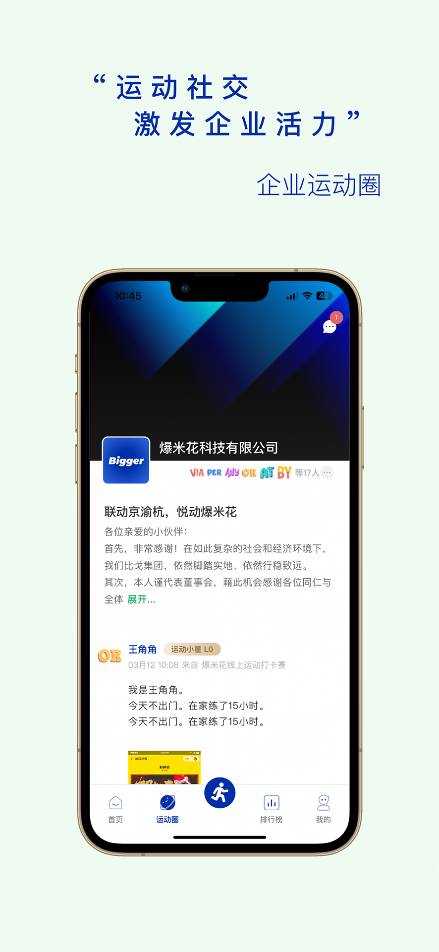 全员健康