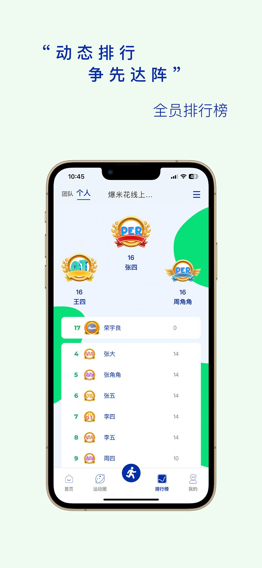 全员健康