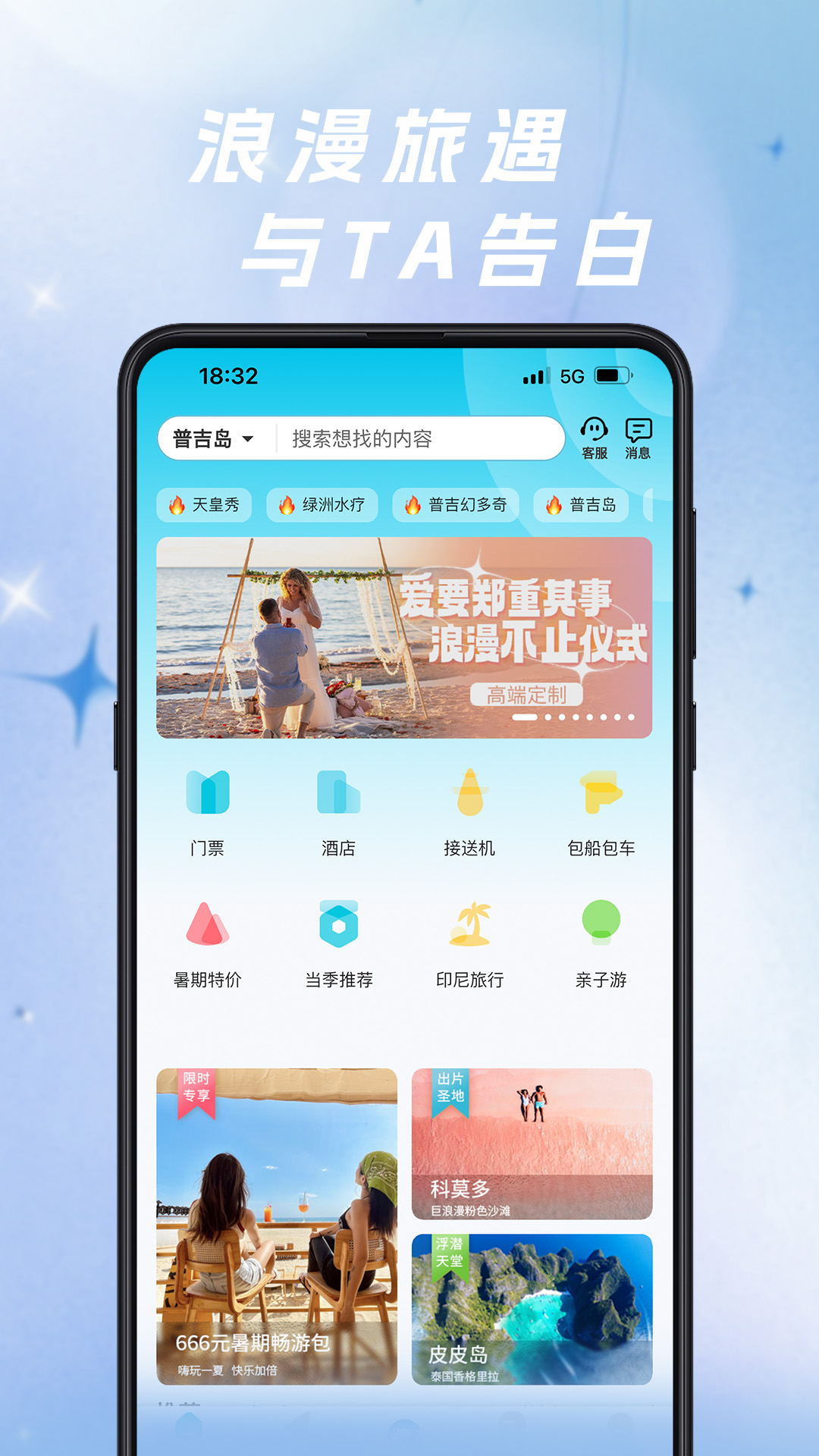 自在行