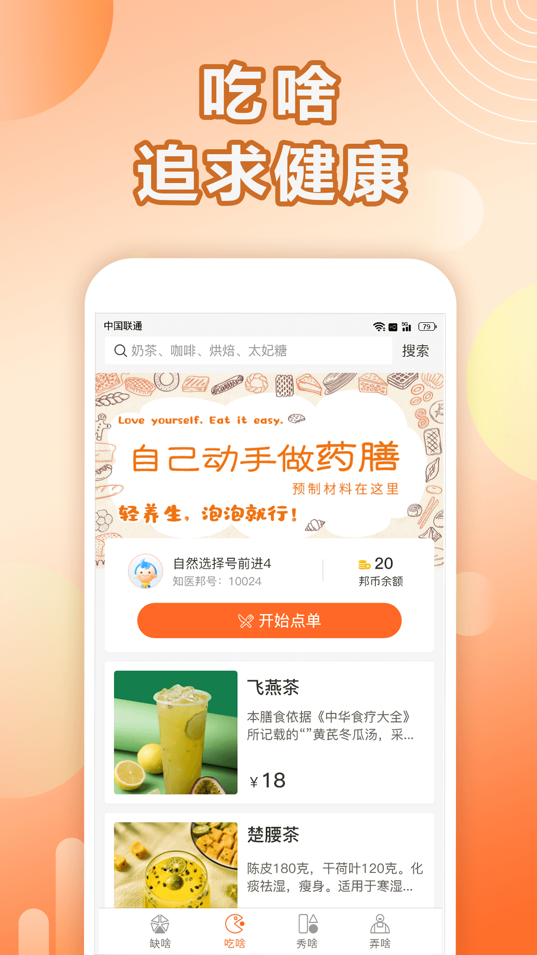 汤头