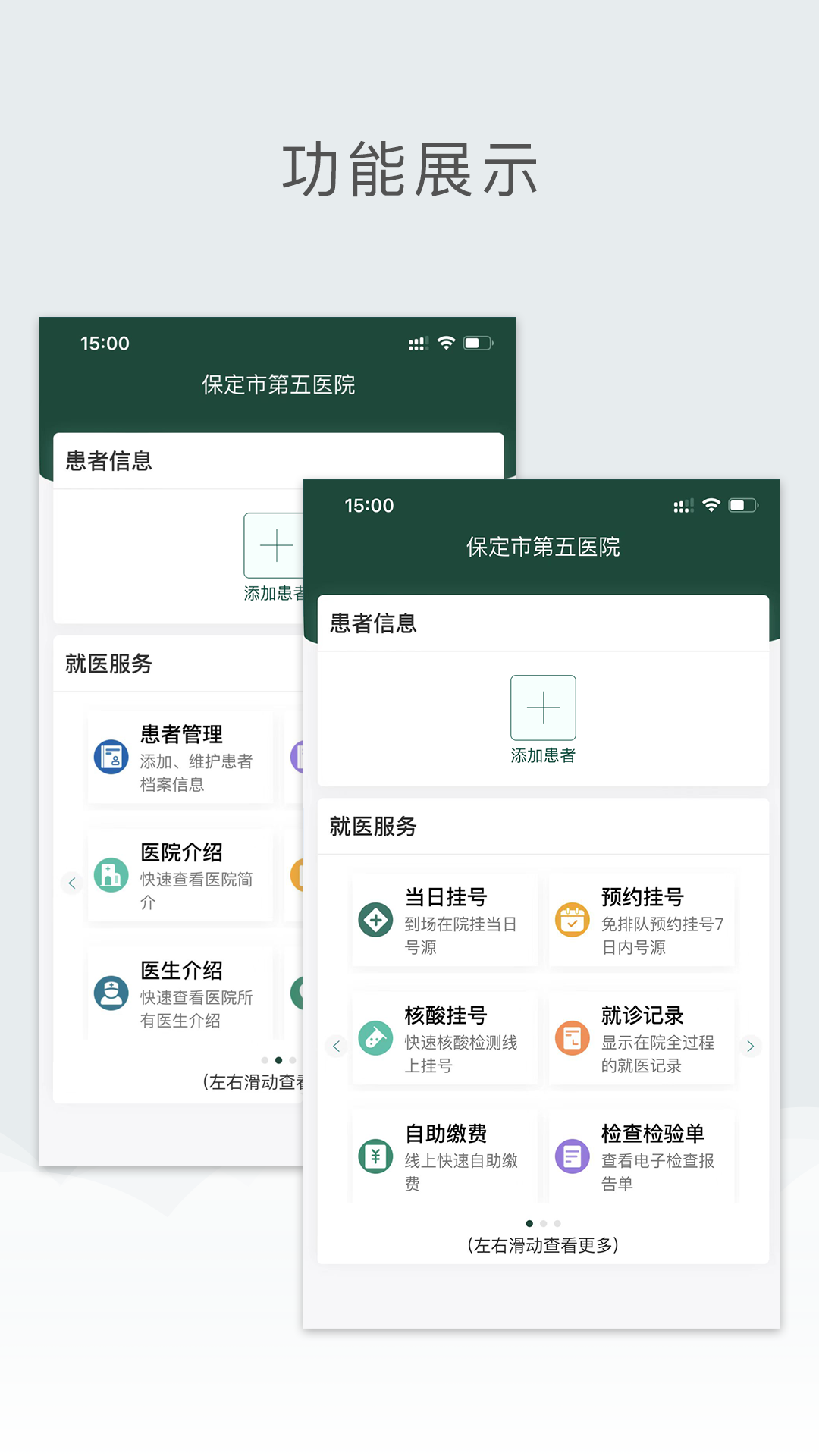 保定市第五医院