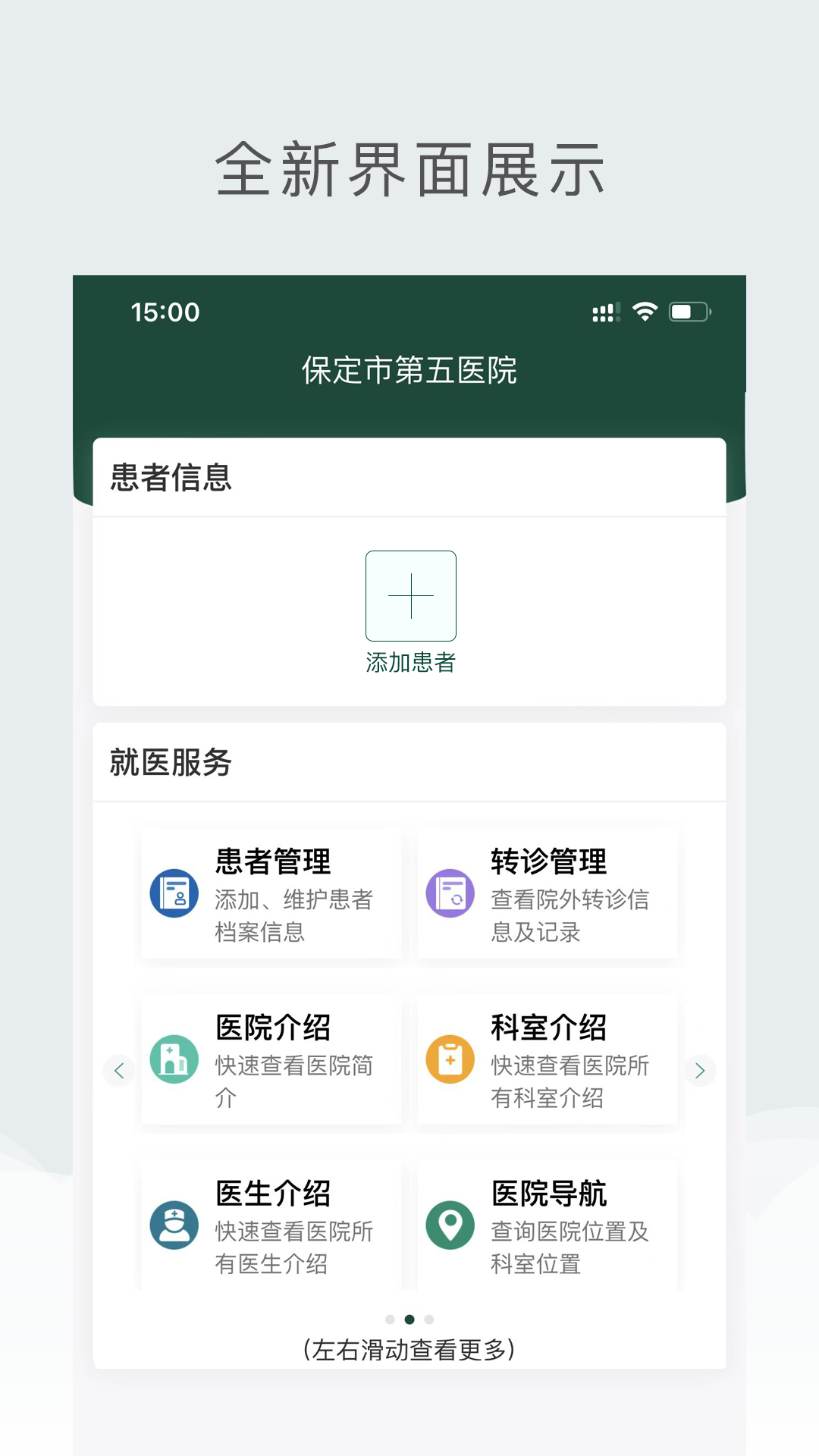 保定市第五医院