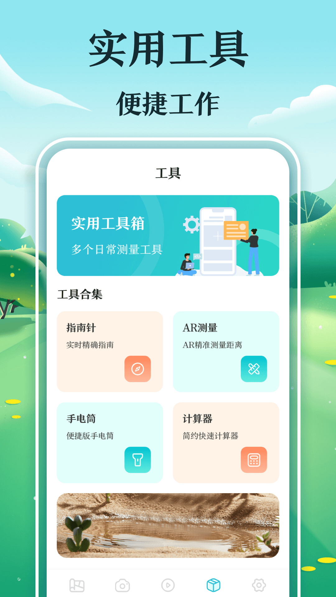 AR测亩