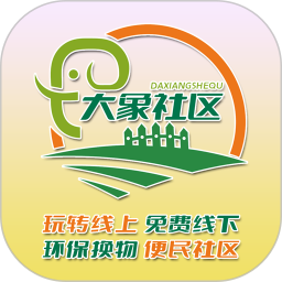大象社区