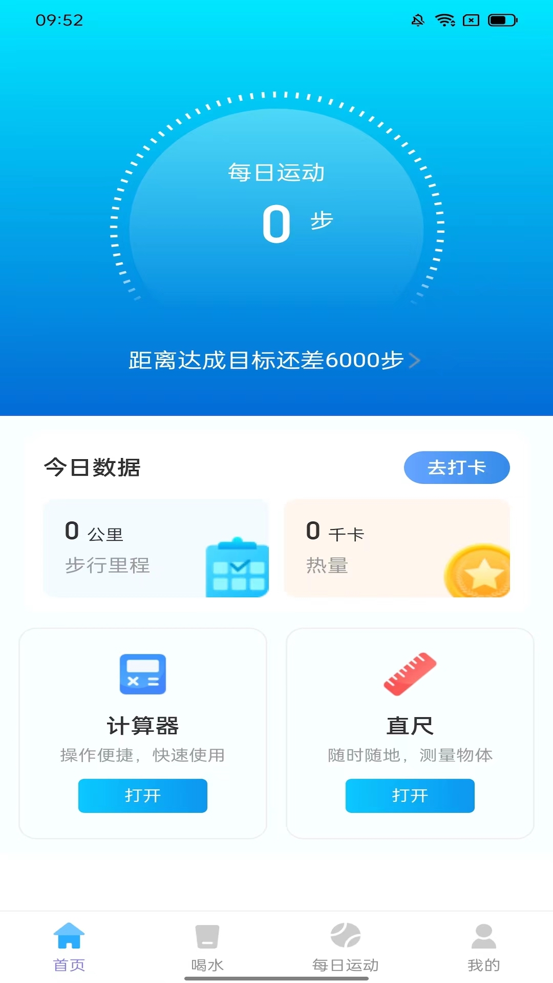 元气计步
