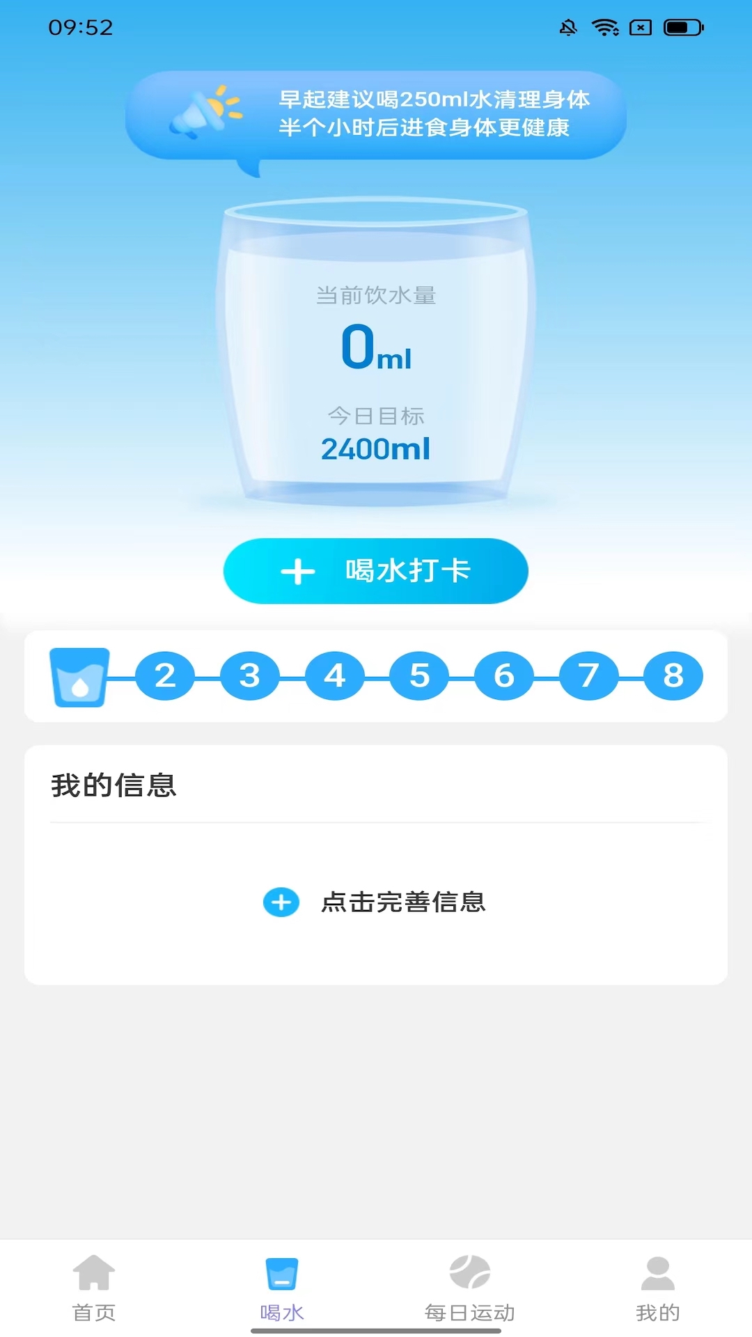 元气计步