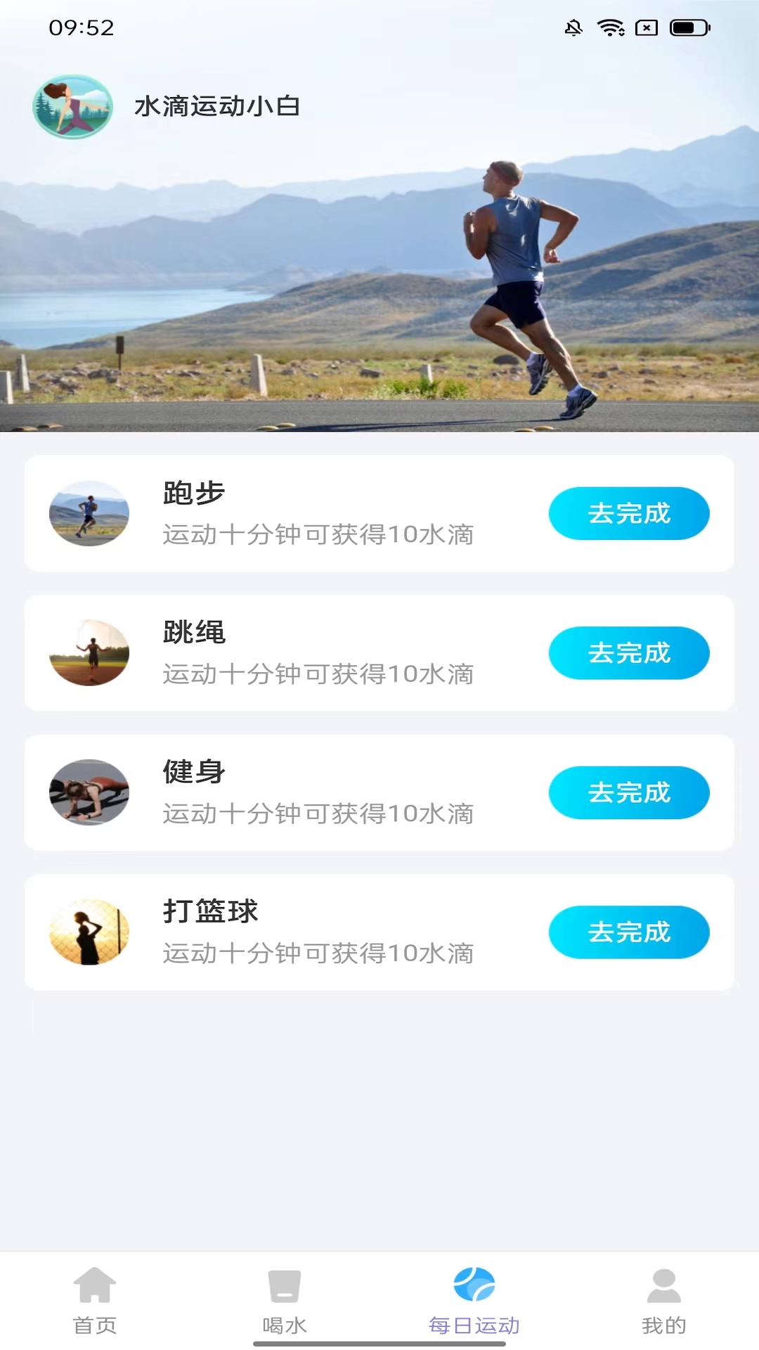 元气计步