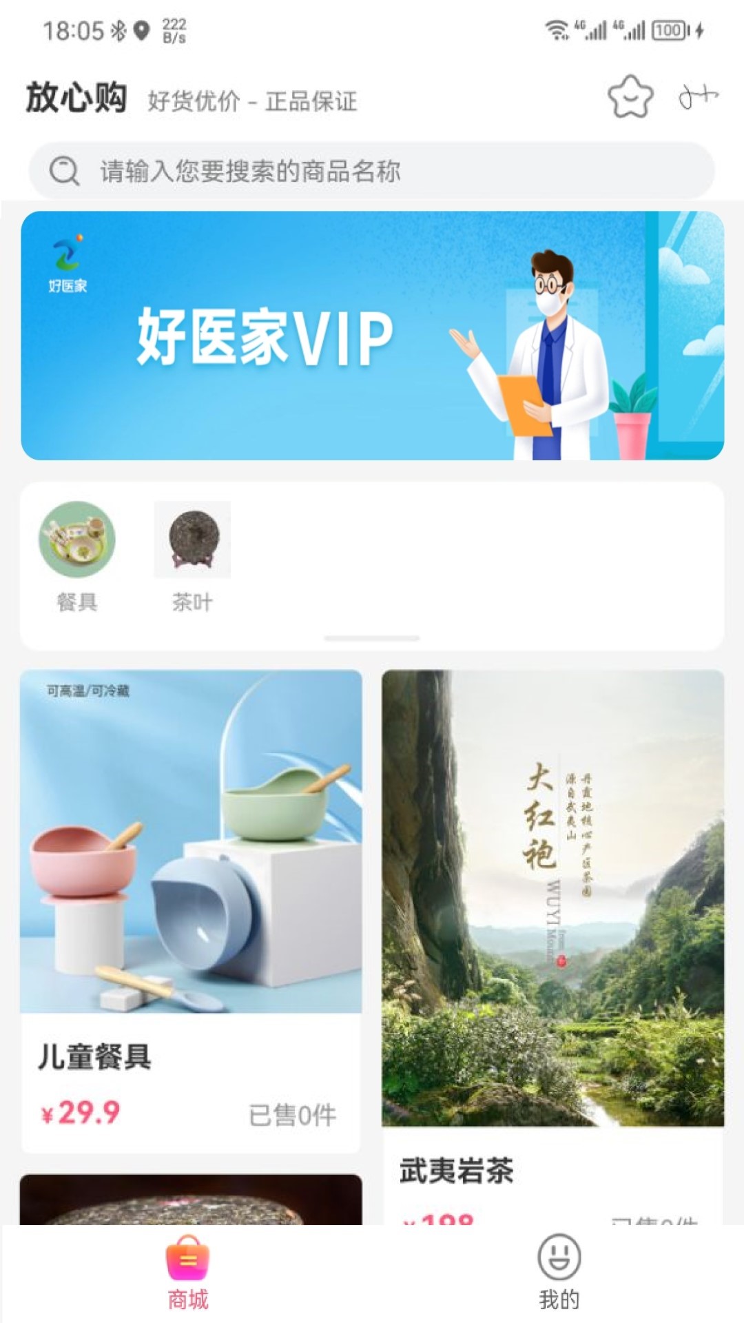 好医家VIP