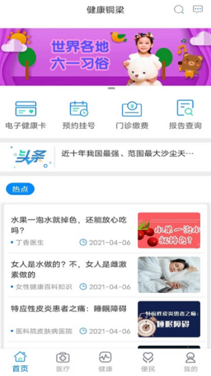 健康铜梁