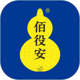 佰役安
