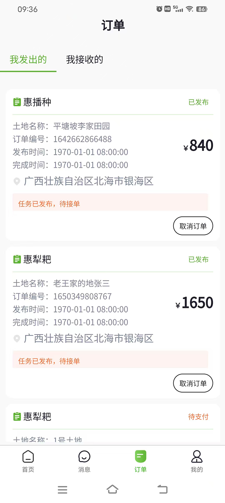 惠惠种田
