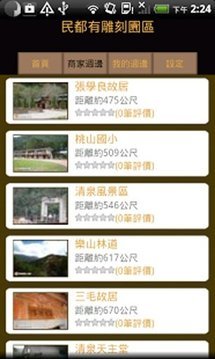 民都有雕刻園區