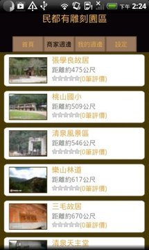 民都有雕刻園區