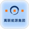 万联能源集团