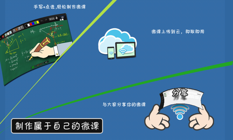 闻道微课HD