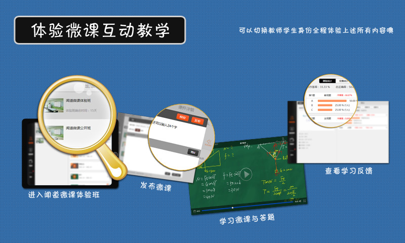 闻道微课HD