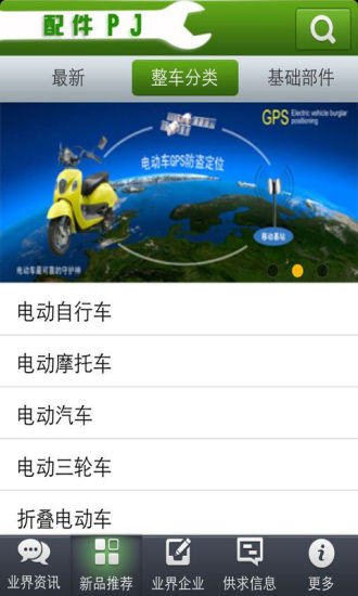 电动车配件