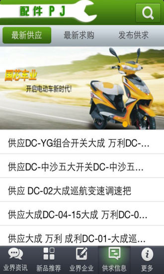 电动车配件