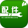 电动车配件